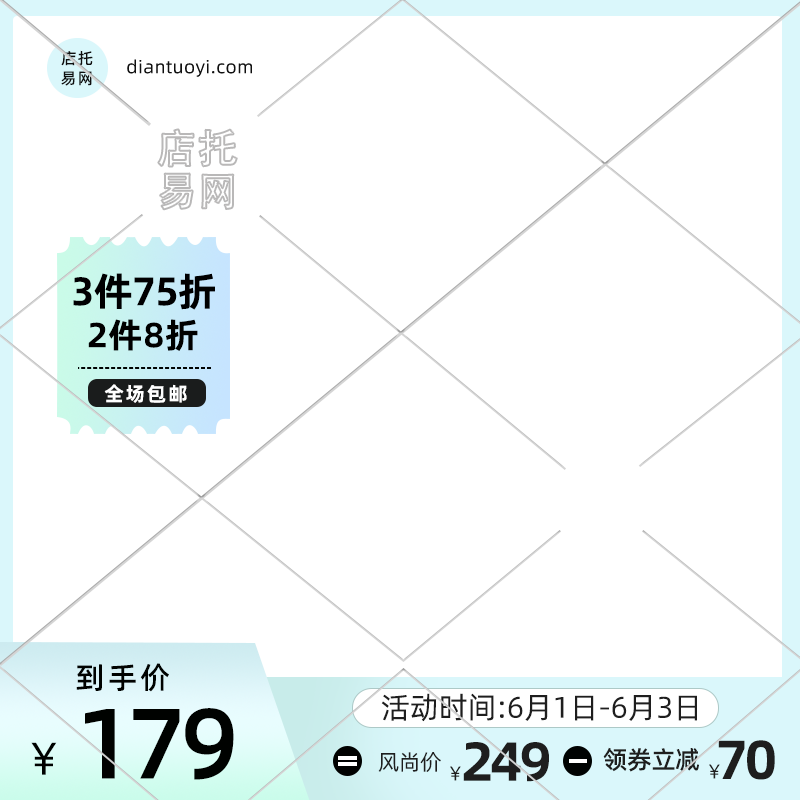 日常促销活动通用电商主图水印9063