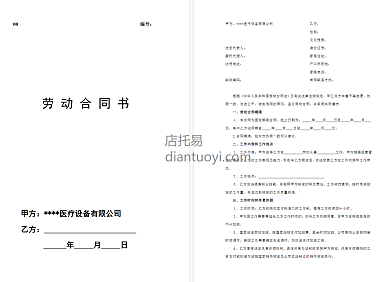 医疗器械公司劳动合同书范本模板下载，共5页