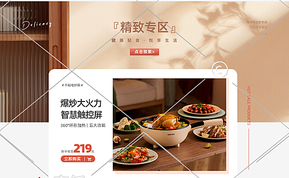电器电煮锅pc端店铺首页10-003