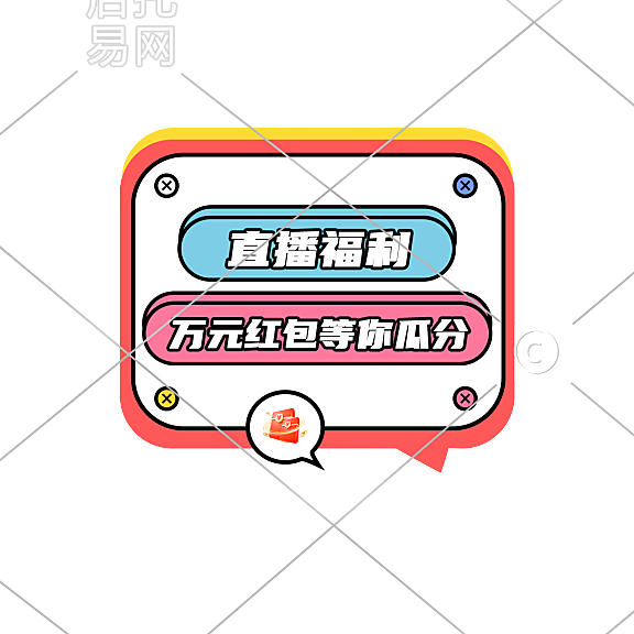 通用平台活动直播间贴片4-010