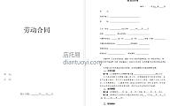 劳动合同书范本新版模板下载，共10页