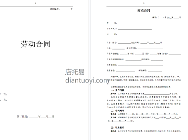 劳动合同书范本新版模板下载，共10页