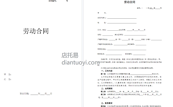 劳动合同书范本新版模板下载，共10页