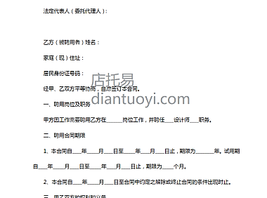 设计岗劳动合同范本模板在线下载，共6页