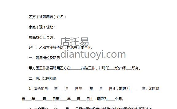 设计岗劳动合同范本模板在线下载,共6页