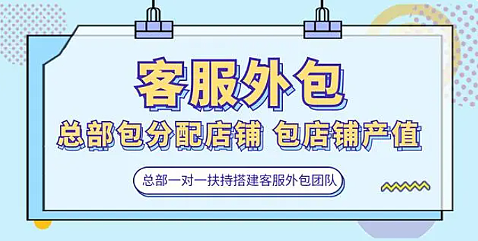 电商客服外包项目全攻略