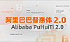 阿里巴巴普惠体2.0Alibaba PuHuiTi字体包下载，免费可商用