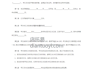 个体工商户雇工劳动合同范本模版下载，共4页