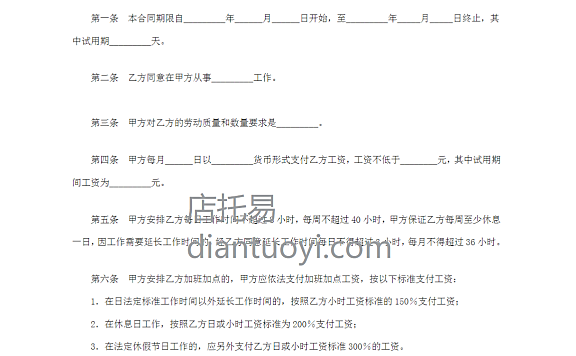 个体工商户雇工劳动合同范本模版下载，共4页