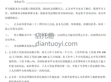 出国劳务合同范本模板下载，共3页