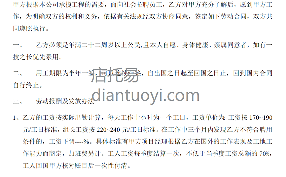 出国劳务合同范本模板下载，共3页