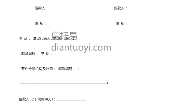 中国建设银行个人住房贷款合同模板下载，共6页