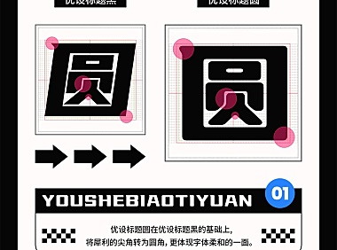 优设标题圆字体下载，免费可商用字体推荐