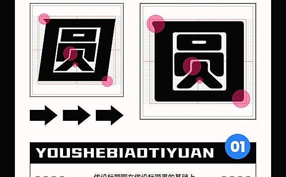 优设标题圆字体下载，免费可商用字体推荐