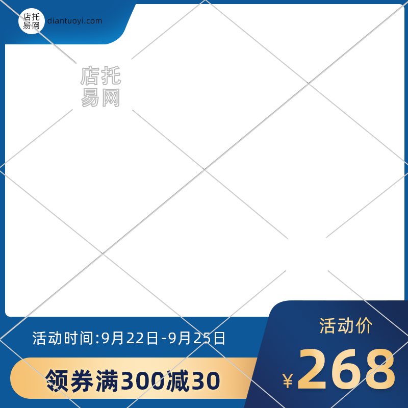 经典满减活动通用电商主图水印10-119