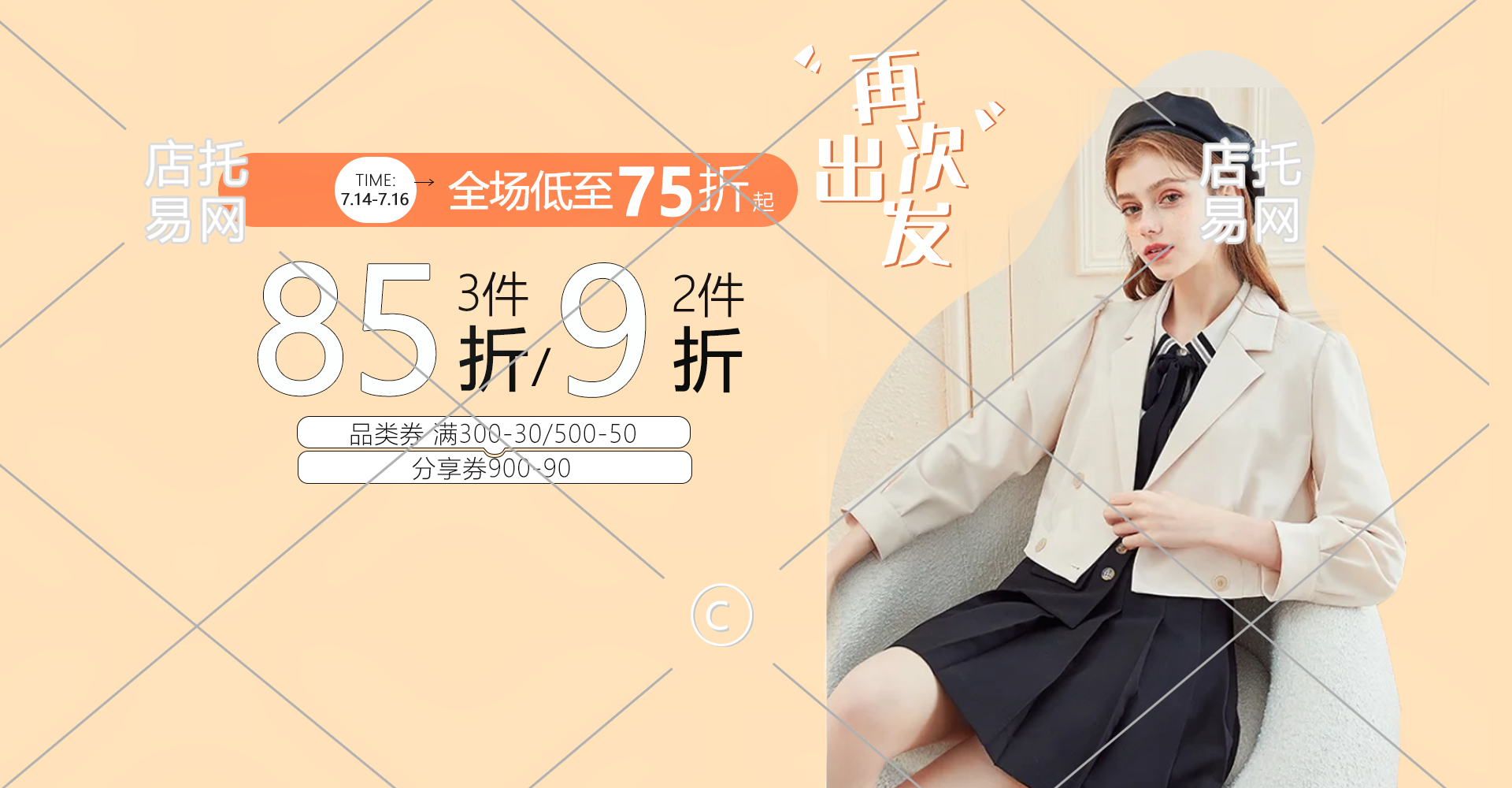 女装活动折扣优惠横版海报10-009