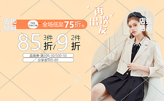 女装活动折扣优惠横版海报10-009