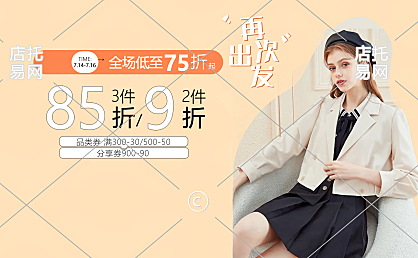 女装活动折扣优惠横版海报10-009
