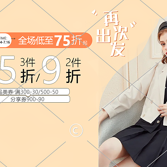 女装活动折扣优惠横版海报10-009