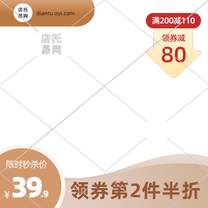 店铺优惠打折通用主图水印9071