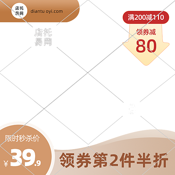 店铺优惠打折通用主图水印9071