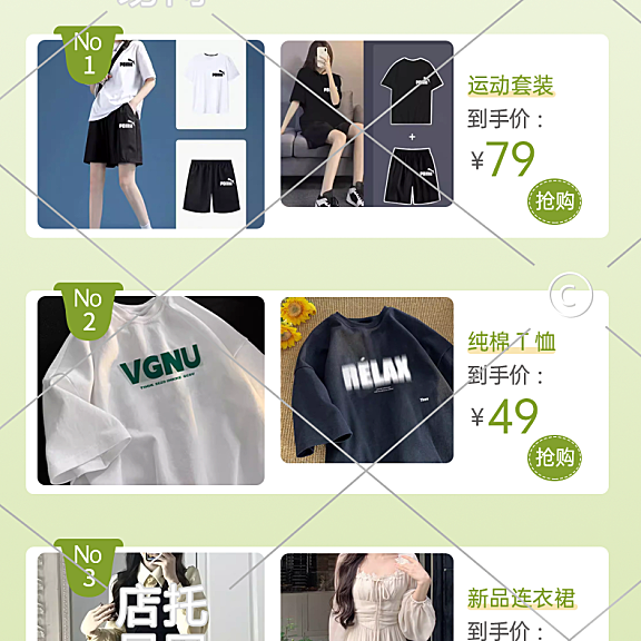 店铺服装常销商品列表3-006