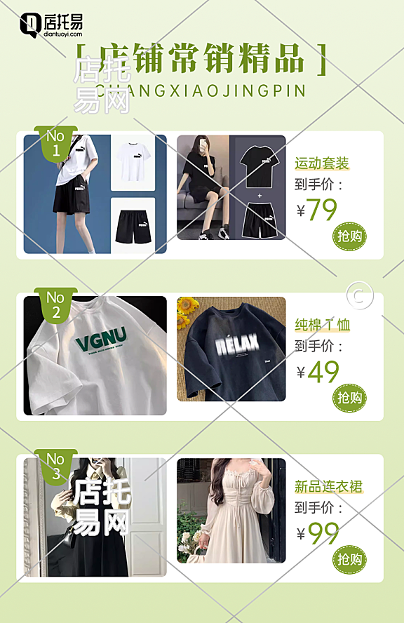店铺服装常销商品列表3-006