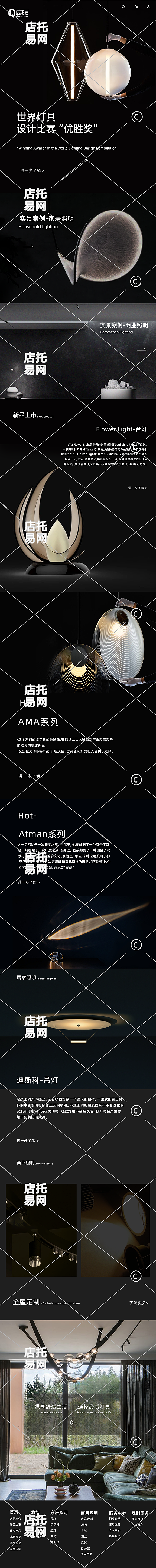 灯具手机端店铺首页1-001