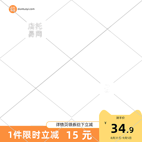 店铺限时促销通用电商主图水印9092