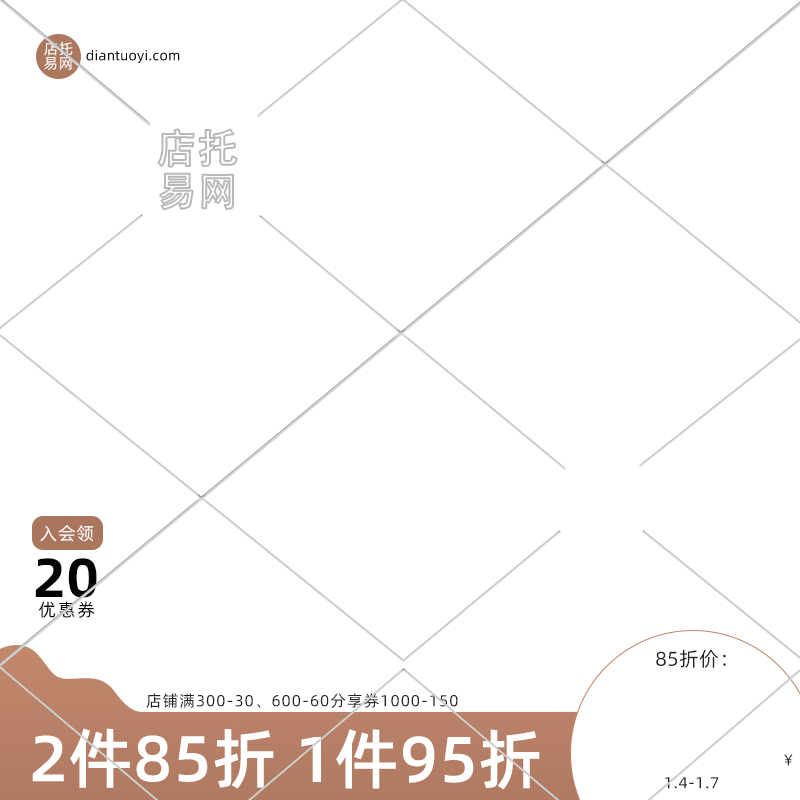 简约店铺活动通用电商主图水印9096