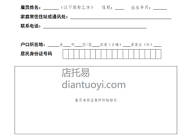 雇佣合同临时工合同范本模板下载，共3页
