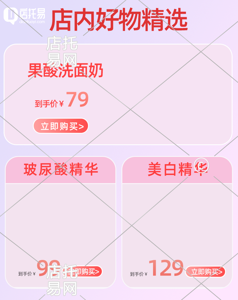 化妆品店铺电商商品列表12-008