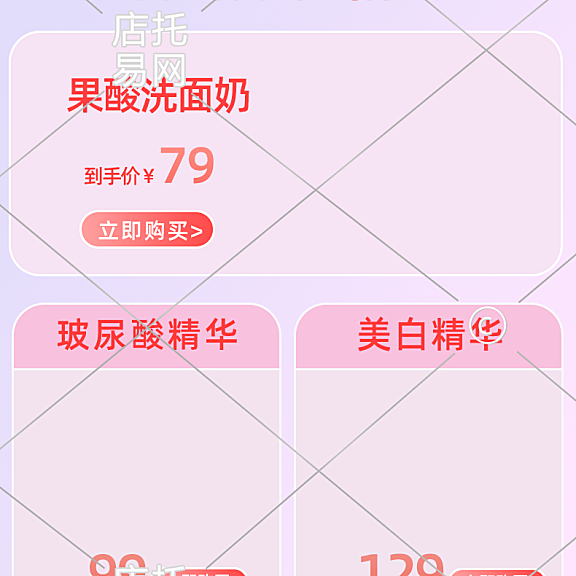 化妆品店铺电商商品列表12-008