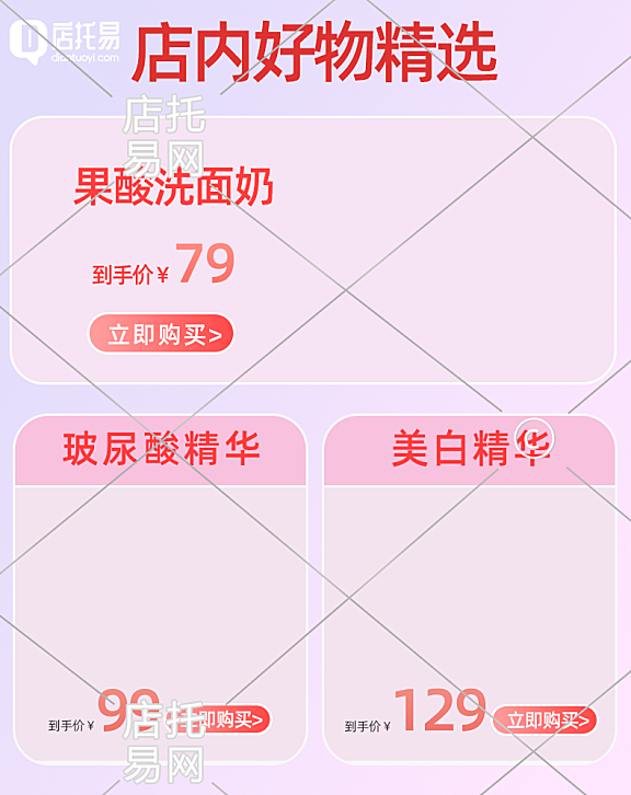化妆品店铺电商商品列表12-008