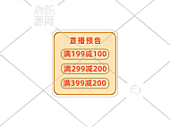 直播满减活动电商直播间贴片10-006