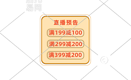 直播满减活动电商直播间贴片10-006