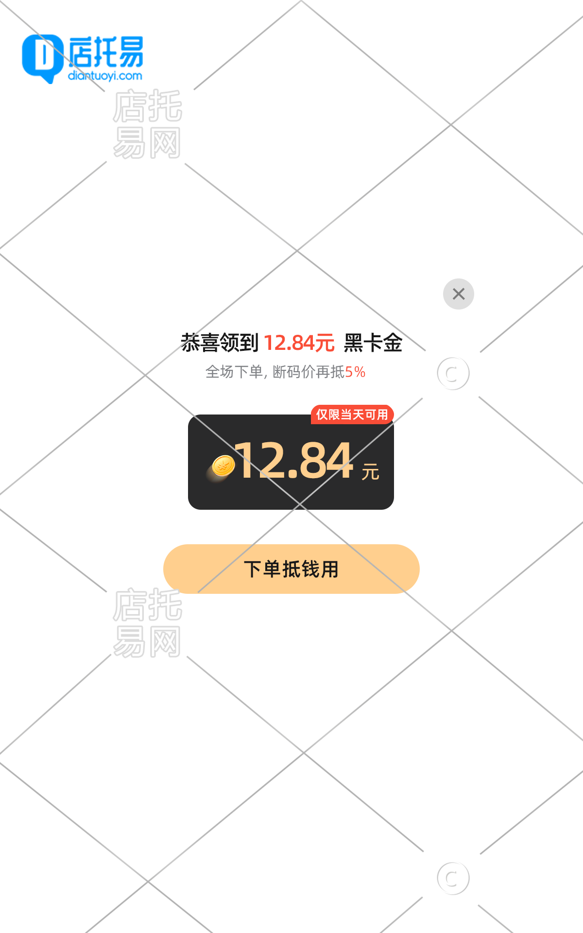 电商通用活动弹窗12-007