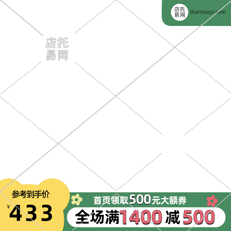 可爱风红大促活动通用电商主图水印9094