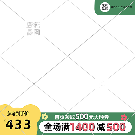 可爱风红大促活动通用电商主图水印9094