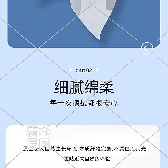 抽纸详情页12-004