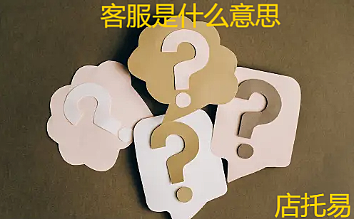 客服外包是什么意思？