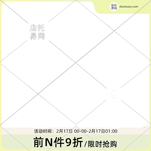 店铺限时活动通用电商主图水印10-157