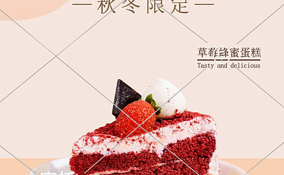 店铺甜品小蛋糕电商竖版海报3-009