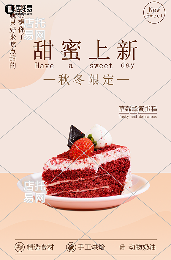 店铺甜品小蛋糕电商竖版海报3-009