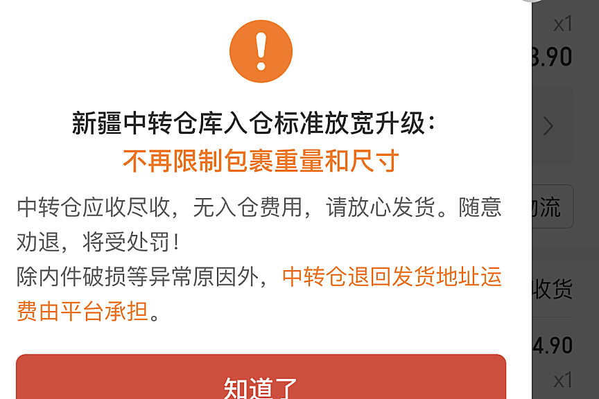 拼多多新疆中转仓库入仓标准放宽升级