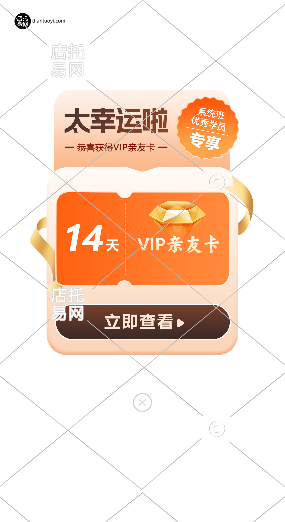 vip亲友卡电商活动弹窗10-006