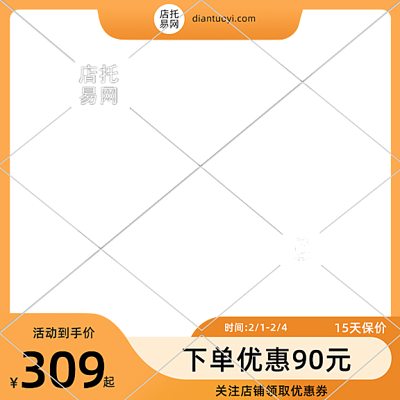 日常活动促销优惠通用电商主图9051