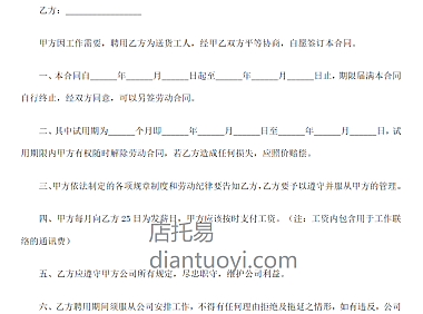 送货工人劳动合同范本模板下载，共2页