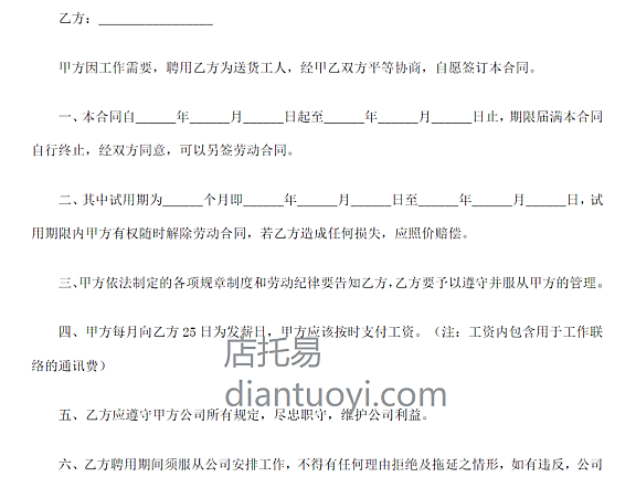 送货工人劳动合同范本模板下载，共2页