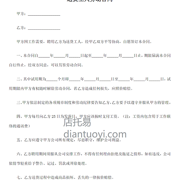 送货工人劳动合同范本模板下载，共2页